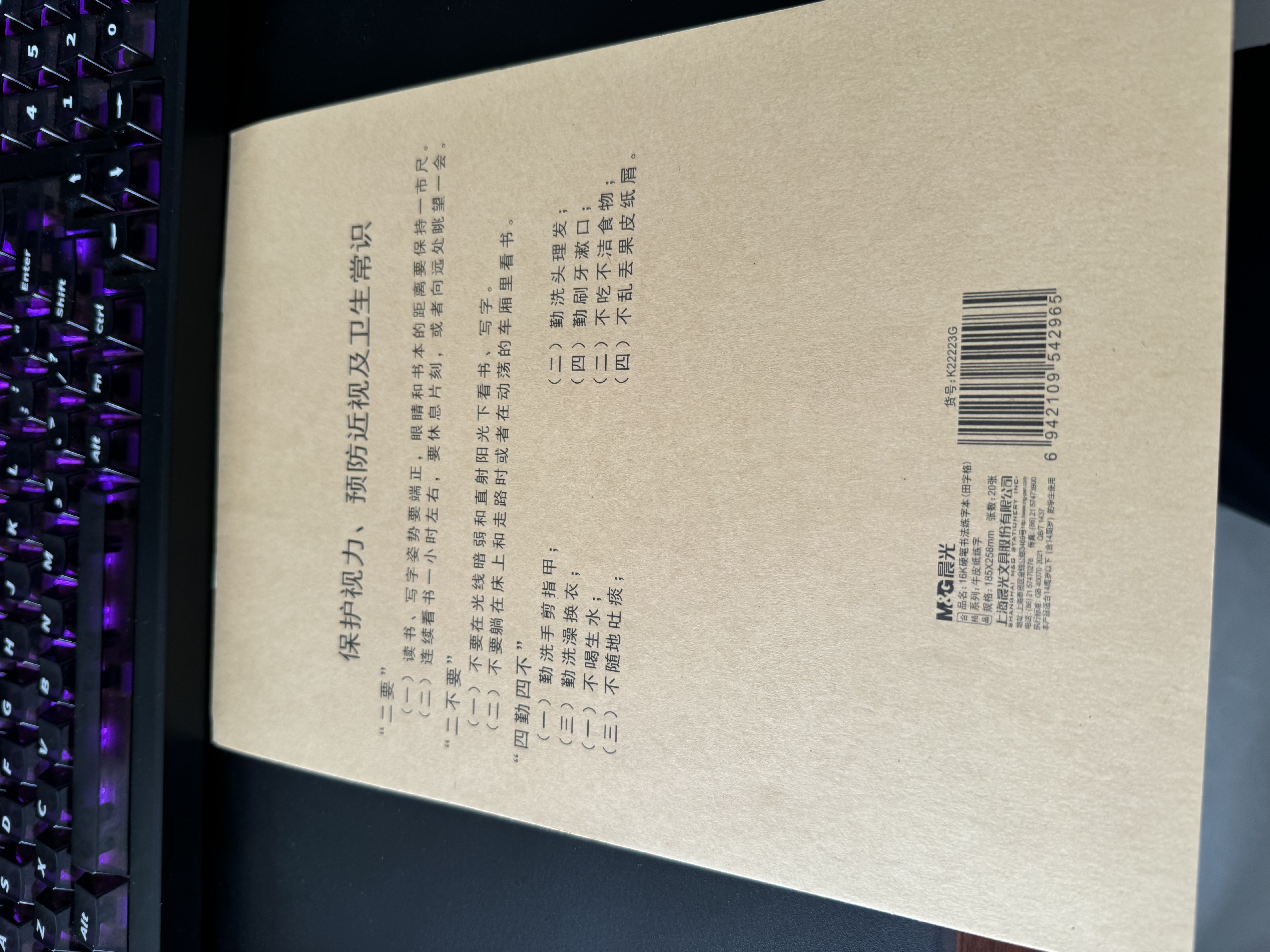 晨光（M&G）文具16K田字格练字本硬笔书法纸练字帖田格草稿书法本学生钢笔字专用5本APYL919NG开学必备 实拍图