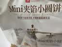 良品铺子Mini夹馅小圆饼225g咸蛋黄饼干夹心饼干代餐下午茶办公室休闲零食 实拍图