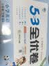 2026春季53全优卷 53天天练同步试卷 小学英语 三年级下册 RP 人教PEP版 （三年级起点） 开学季 实拍图