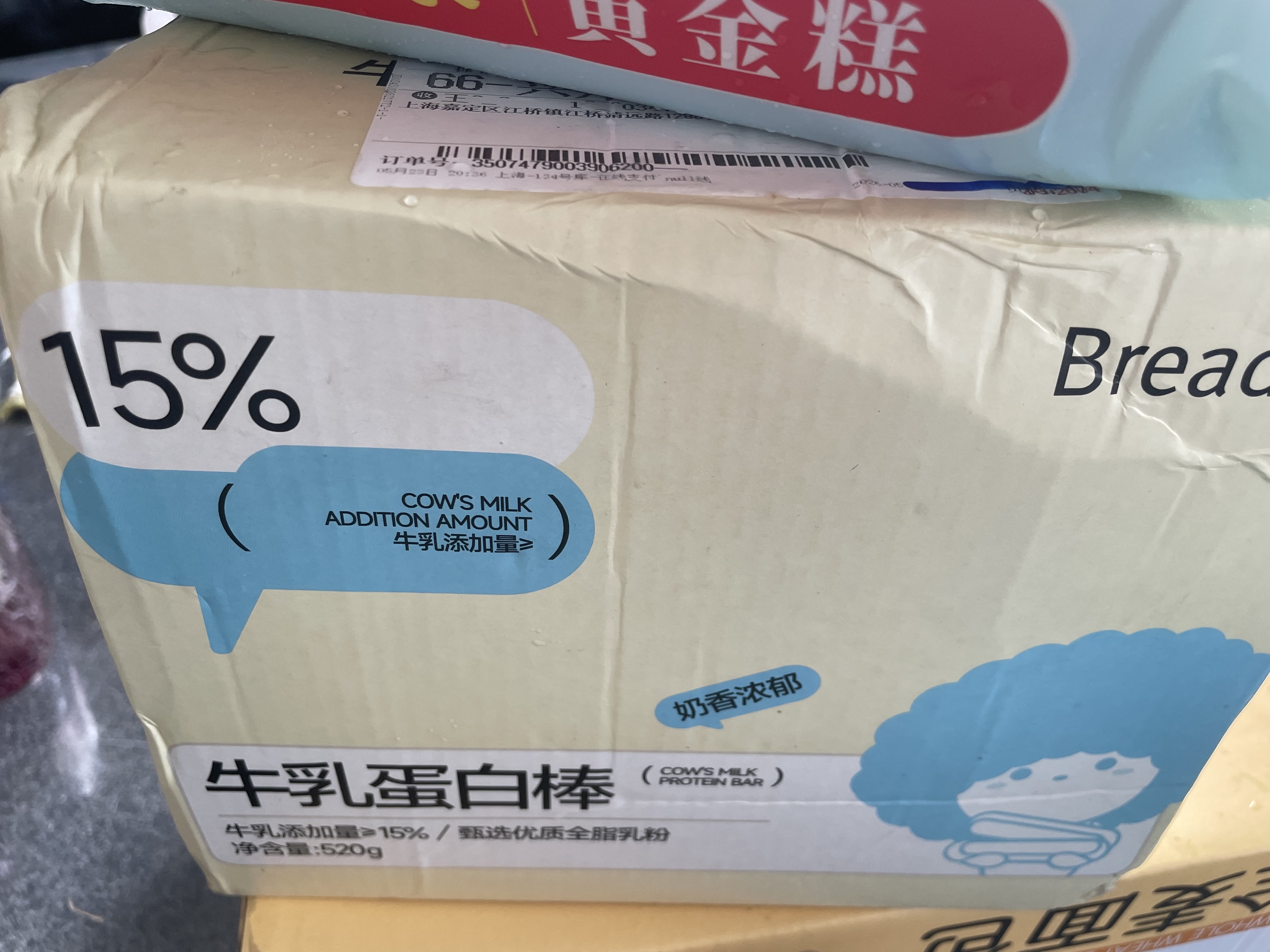 面包新语牛乳蛋白棒面包夹心小面包早餐软面包代餐休闲糕点心整箱520g 实拍图