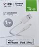 公牛（BULL） MFI认证芯片苹果数据线 USB充电器线 抗折断 1米白色  适用苹果手机iPhoneX/XS MAS/XR/ipad 实拍图