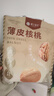 楼兰蜜语 薄皮大核桃500g/袋*2 新疆纸皮核桃 新二核桃零食 果炒货  实拍图