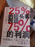 25%的回头客创造75%的利润（霸占日本Amazon销售畅销榜十年 实拍图
