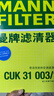 曼牌滤清器（MANNFILTER）空调滤清器空调滤芯CUK31003/1奥迪A4LQ5LA6LQ7A8LA5S5Q8途锐添越 实拍图
