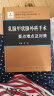 正版现书  乳腺甲状腺外科手术要点难点及对策 协和手术要点难点及对策丛书 十二五 国家重点图书出版规 实拍图