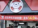 京东养车30分钟标准洗车单次 周二至周四可用 5座SUV不满意重新洗 实拍图