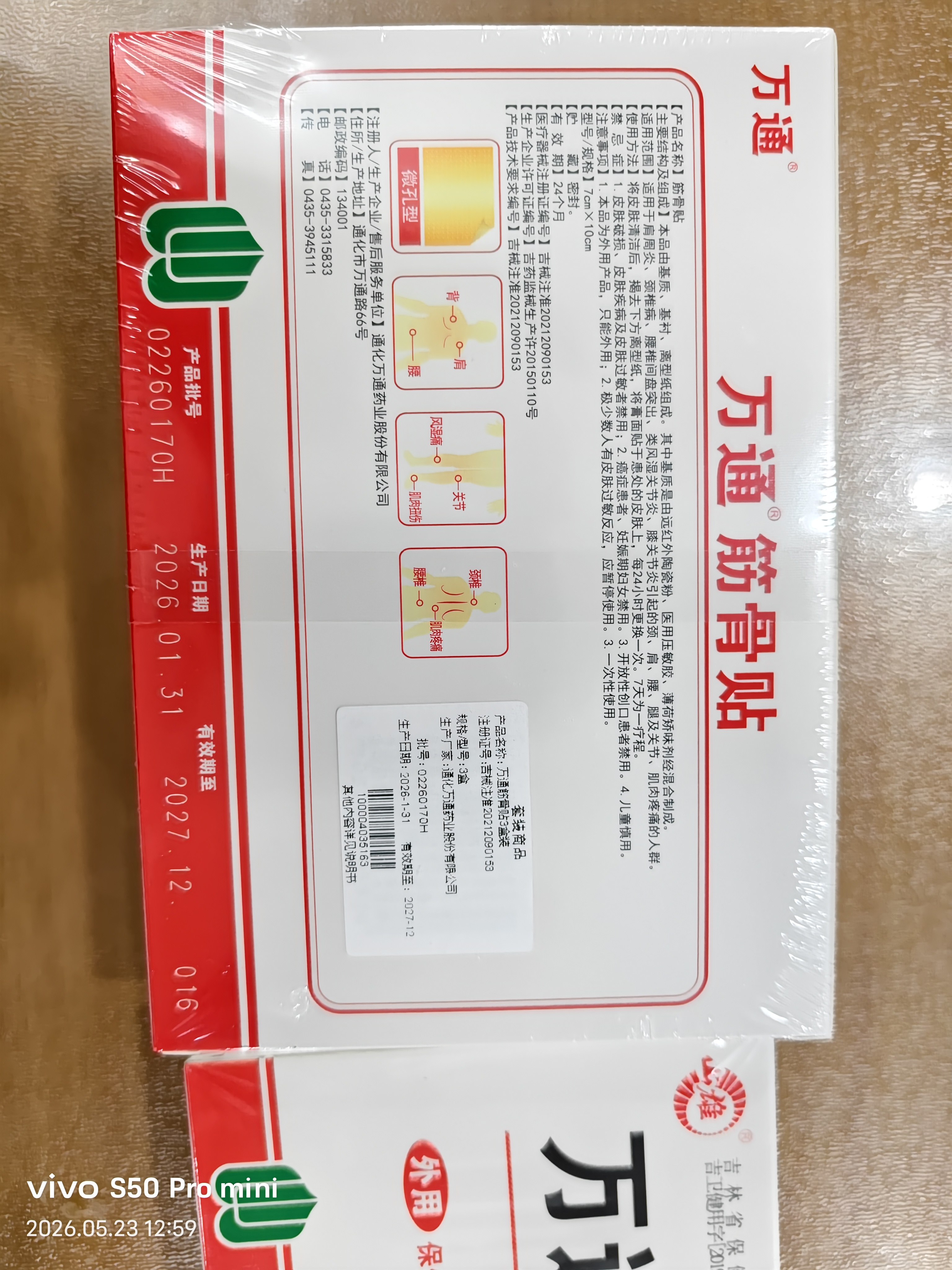万通山雄牌中药筋骨贴肩周炎颈椎病腰肌劳损颈肩腰腿疼痛贴3盒 实拍图