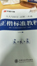 华夏万卷正楷书法字帖8本套 田英章正楷一本通控笔训练字帖成人楷书字体速成钢笔硬笔练字本初学者学生练字帖临摹描红图书 实拍图