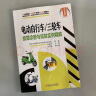 电动自行车/三轮车故障诊断与排除实例精解 晒单实拍图