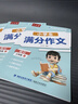 六品堂满分作文练字帖小学生专用字帖三年级语文每日一练好词好句优美句子积累练习钢笔硬笔书法练字本 实拍图