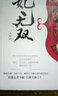 帝妃无双3 大结局 实拍图