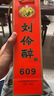 刘伶醉609浓香型白酒54度500ml 单瓶礼盒装 新老包装随机发 实拍图