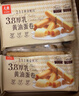 元朗厚乳黄油鸡蛋卷礼盒 独立包装饼干曲奇休闲零食品 广东老字号360g 实拍图