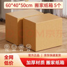 5个装搬家纸箱60*40*50打包箱办公纸箱快递包装运输周转箱5层加厚瓦楞纸箱子家用整理装书收纳箱 热销爆款60*40*50无扣手5个/纸板6.5mm 实拍图