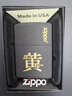 ZIPPO打火机百家姓定制刻字zippo正品芝宝煤油防风diy火机男士生日礼物 刘(联系客服可改字) 生日礼盒套装【含油+火石+礼盒】 实拍图