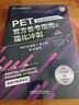 PET官方备考指南及强化冲刺第2版 赠核心词速记手册 剑桥通用五级考试exambooster 剑桥授权 青少版标准版通用 含答案、听力文本（附扫码音频、口语示例视频） 实拍图