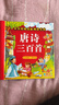 阳光宝贝 唐诗三百首（完整注音版）3-6岁幼儿启蒙儿童国学美绘本小学生益智早教拼音扫码有声伴读古诗300首阅读节课外书假期读物。 暑假作业 一升二暑假衔接 小升初暑假衔接 早教发声书 点读书 实拍图