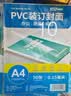 DSB（迪士比）透明PVC塑料装订封面 A4 厚0.15mm 装订胶片 透明封皮封面 文件标书档案装订 50张/包 实拍图