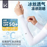 Keep冰袖【超清凉】冰丝袖套防晒袖套男女防紫外线薄 单腕款 纯净白 实拍图