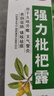 川奇 强力枇杷露150ml 养阴敛肺 止咳祛痰 用于支气管炎咳嗽感冒咳嗽 实拍图