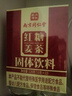 南京同仁堂红糖姜茶大姨妈月经红糖姜枣茶水汁经期老生姜汤块经期送女友120g 实拍图