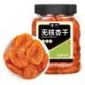 蜜禾杏干500g罐装新疆红杏无核吊干杏果脯解馋天然酸杏子休闲蜜饯零食 实拍图