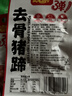 柠檬味童年去骨猪蹄开袋即食真空熟食肉类零食荤食下酒菜休闲卤味黄豆猪脚 【混合味】去骨猪蹄10袋 实拍图
