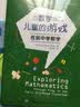 万千教育学前·当数学成为儿童的游戏：在玩中学数学 实拍图