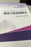 2026年监理工程师考试教材建设工程监理概论中国建筑工业出版社官方正版考点全覆盖监理考生 实拍图