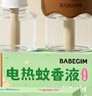 超威BABEGIM电蚊香液家用无香驱蚊液驱蚊器120晚防蚊灭蚊液4瓶2器 实拍图