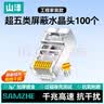 山泽 超五类网线水晶头 超五类千兆屏蔽网络接头 CAT5类工程级RJ45电脑网线镀金水晶头 100个 WLP5100 实拍图