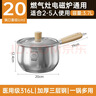 双枪（Suncha）奶锅316L不锈钢婴儿宝宝辅食小奶锅汤锅雪平蒸锅加厚 20cm 实拍图
