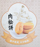 百草味肉松饼1000g早餐面包蛋糕代餐糕点点心休闲零食端午儿童节团购 实拍图