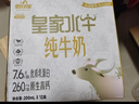 1号会员店（One's Member）4.0g蛋白纯牛奶200ml*30盒 每盒8g蛋白240mg高钙性价比 实拍图
