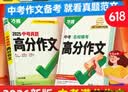 【2027新版】万唯中考满分作文人教版初中万唯中考真题作文素材初一二三语文写作模板七八九年级名校优秀高分范文精选万维教育官方旗舰店 （9年级）真题同源英语时文+真题作文 真题作文【语文】【京东图书&万 实拍图