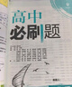 【高二必刷题京】2027高中必刷题高二选修一选修二数学选修三人教版A狂K重点新高考新教材化学物理选择性必修一必刷题物理必修三课本同步练习册： 27物理选修一 人教版 实拍图