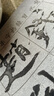 御堂一品兰亭序行书水写布临摹描红毛笔字帖书法练字帖练习笔画偏旁速干水写布循环使用王羲之热门商品套装 王羲之行书水写布套装【送毛笔+水碟】 实拍图