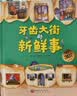 【苗苗同款套装】全4册德国精选科学图画书(精装升级版大开本) 肚子里有个火车站+牙齿大街的新鲜事+皮肤国的大麻烦+大脑里的快递站 绘本3-6岁明星推荐 实拍图