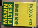 曼牌滤清器（MANNFILTER）空调滤芯空调滤清器CUK30007/3宝马225320325330425430X3X4Z4M2M3 实拍图