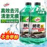 龟牌（Turtle Wax）硬壳玻璃水0度汽车强力去污去油膜除虫胶鸟粪雨刮水专用2L*2瓶 实拍图