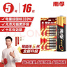 南孚5号电池16粒 五号碱性 聚能环5代 适用血压计/燃气表/遥控器/电子秤/挂钟/无线鼠标/计算器/玩具等 实拍图