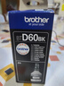 兄弟（brother）BTD60BK 黑色墨水瓶 原装正品 可打印约6500*页 (适用于T226/T425W/T426W/T725DW/T820DW/T520W/T420W） 实拍图