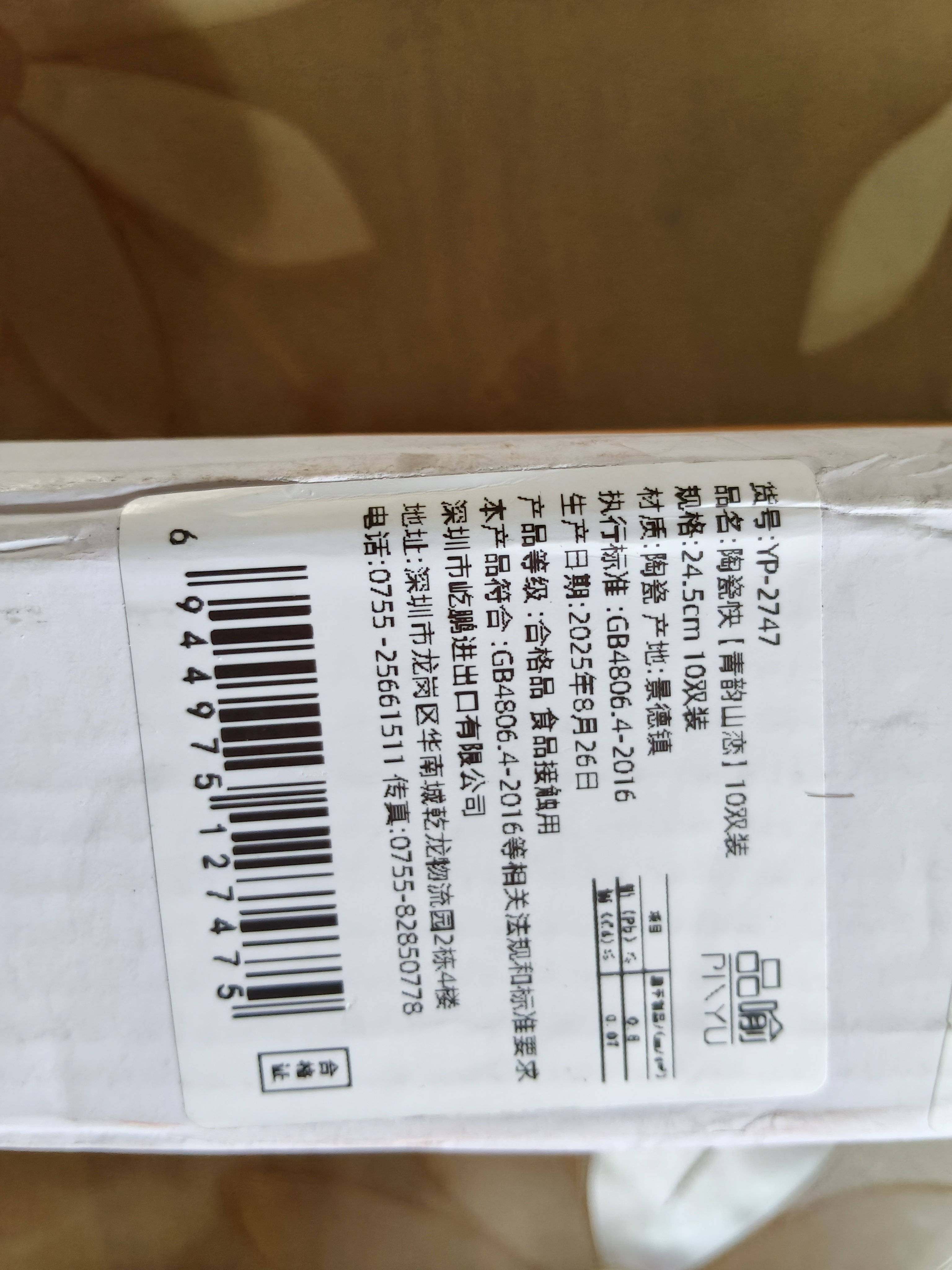 品喻（PINYU）陶瓷筷子景德镇正品家用可进洗碗机高档防霉筷抗菌耐高温食品级 实拍图