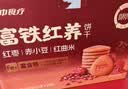 江中富铁红养饼干红枣赤小豆女性孕妇零食下午茶送妈妈长辈礼盒600g 实拍图