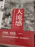 大流感：最致命瘟疫的史诗（特别纪念版，比尔·盖茨推荐！张文宏医生、樊登推荐！） 实拍图