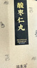 福东海  酸枣仁丸162g 炒酸枣仁酸枣仁粉枣仁茶 可搭配枣仁百合膏 实拍图
