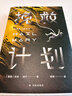 译林幻系列：挽救计划（《火星救援》作者安迪·威尔全新力作）同名电影3.20全球上映由高司令主演 治愈系科幻 实拍图