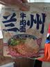 兰啵旺清真兰州牛肉面正宗拉面方便速食鲜面非油炸甘肃特产早餐夜宵经典 230g兰州牛肉面买1赠三 实拍图