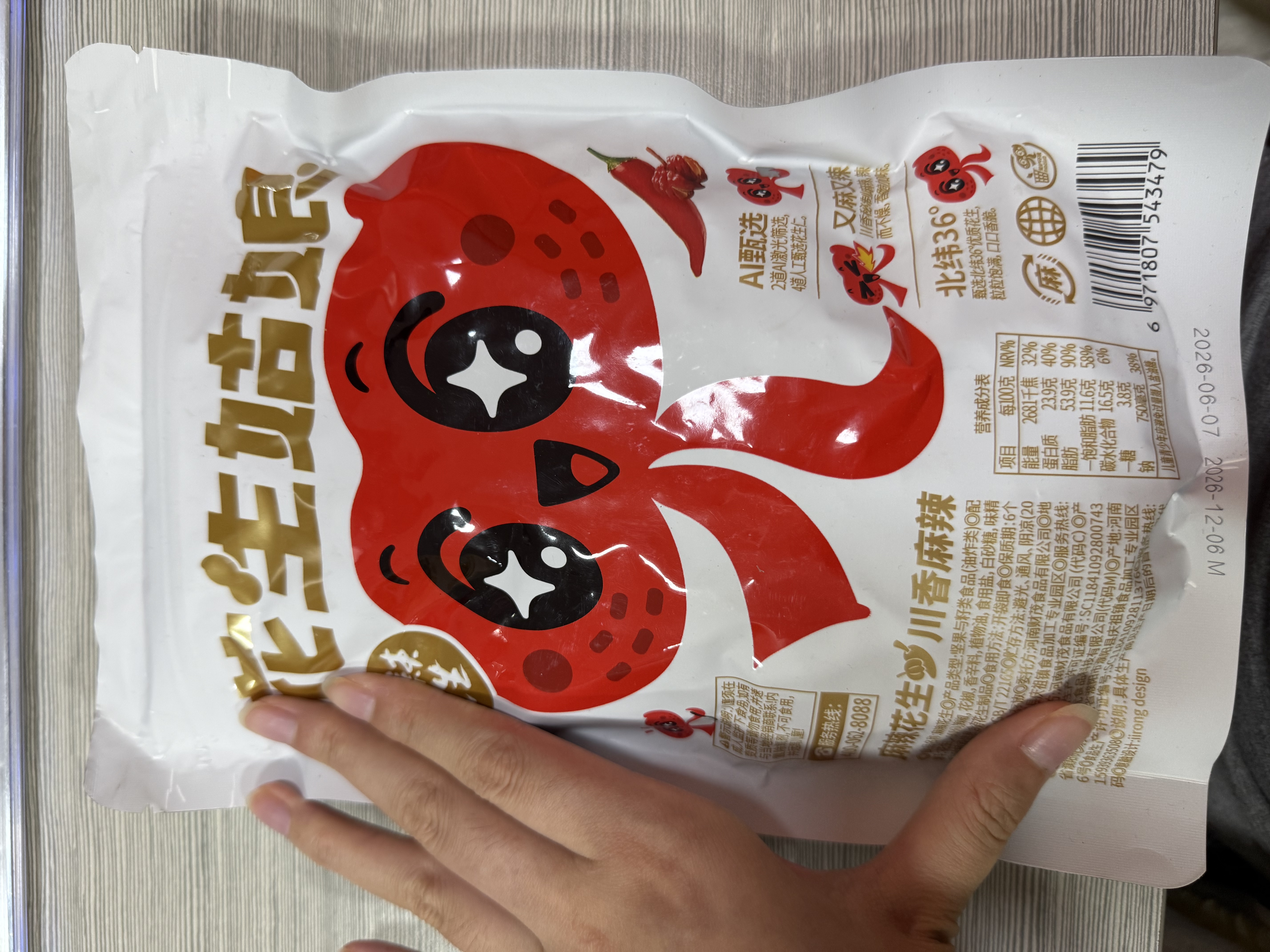 花生姑娘川香麻辣花生米500克/袋多味花生下酒菜坚果炒货酥脆无壳 实拍图