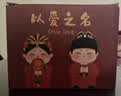 伊文兔（THE RABBIT IVEN）新中式结婚摆件结婚礼物送新人可爱国风手办订婚新婚礼物婚礼布置 龙凤呈祥(小号)一对-彩盒装 实拍图